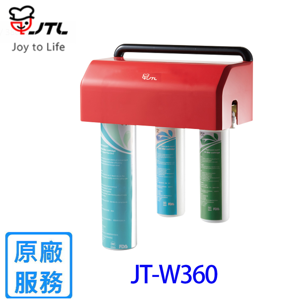 【喜特麗】JT-W360 三道式淨水器