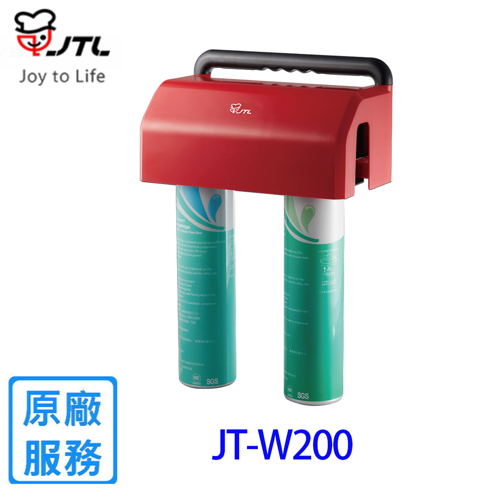 【喜特麗】JT-W200 雙道式淨水器
