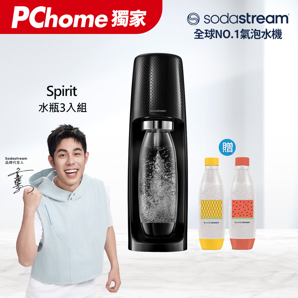 Sodastream時尚風自動扣瓶氣泡水機Spirit (黑)+水滴型專用水瓶1L 2入(款式隨機)