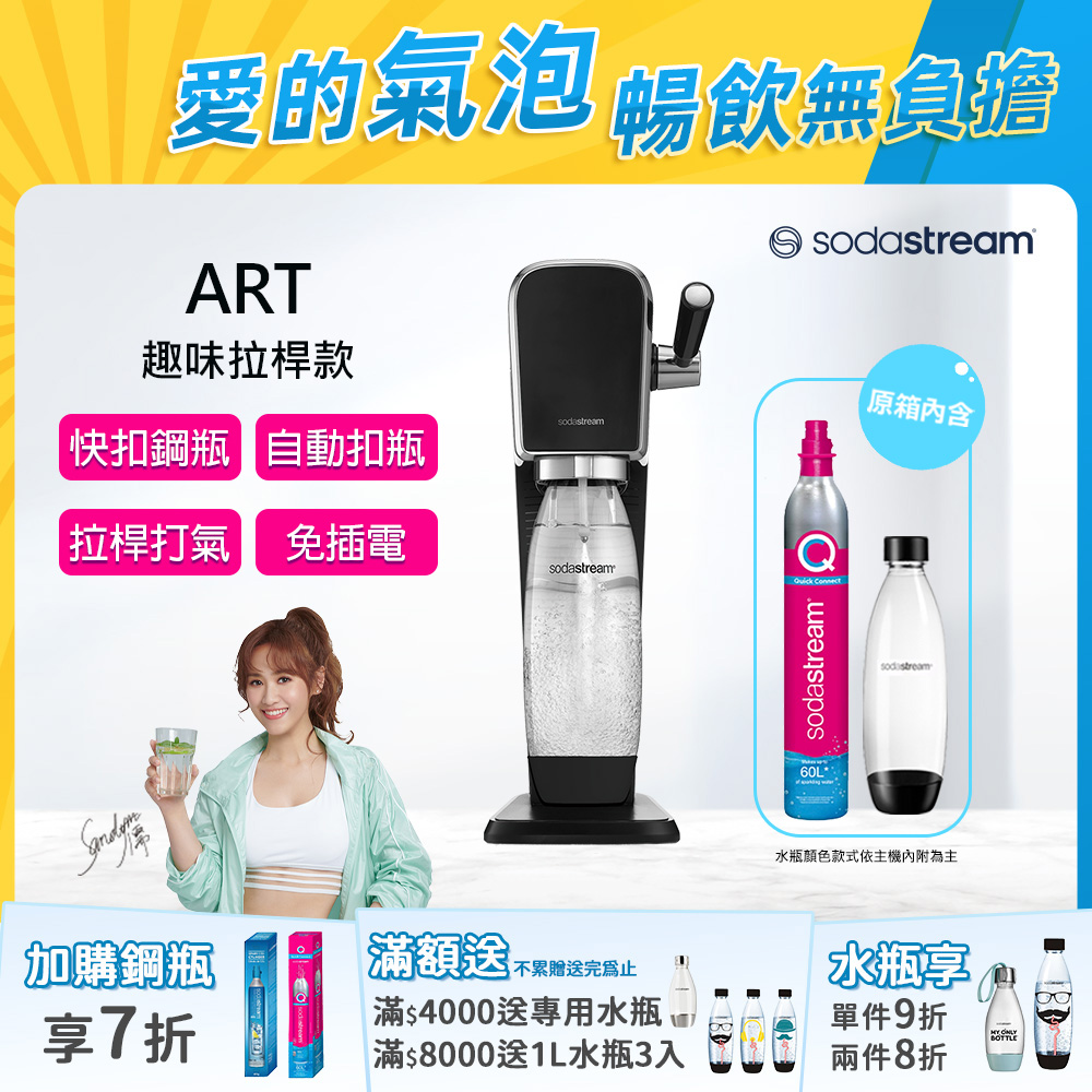 Sodastream ART自動扣瓶氣泡水機(黑)