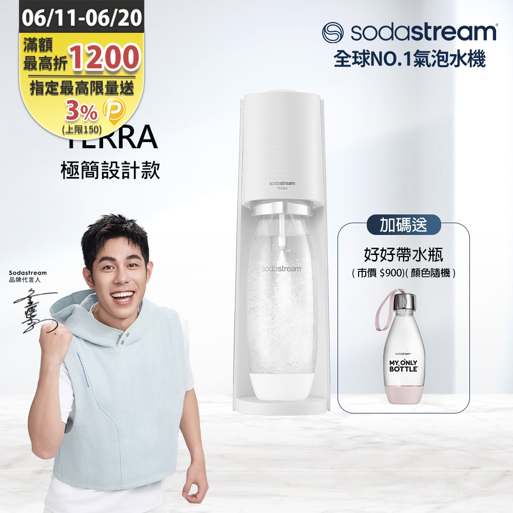 Sodastream TERRA自動扣瓶氣泡水機(純淨白)