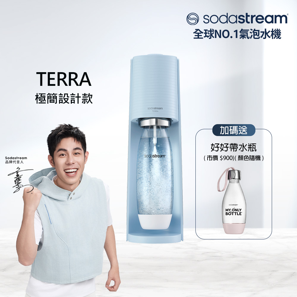 Sodastream 【快扣鋼瓶機型】TERRA｜自動扣瓶氣泡水機(迷霧藍)