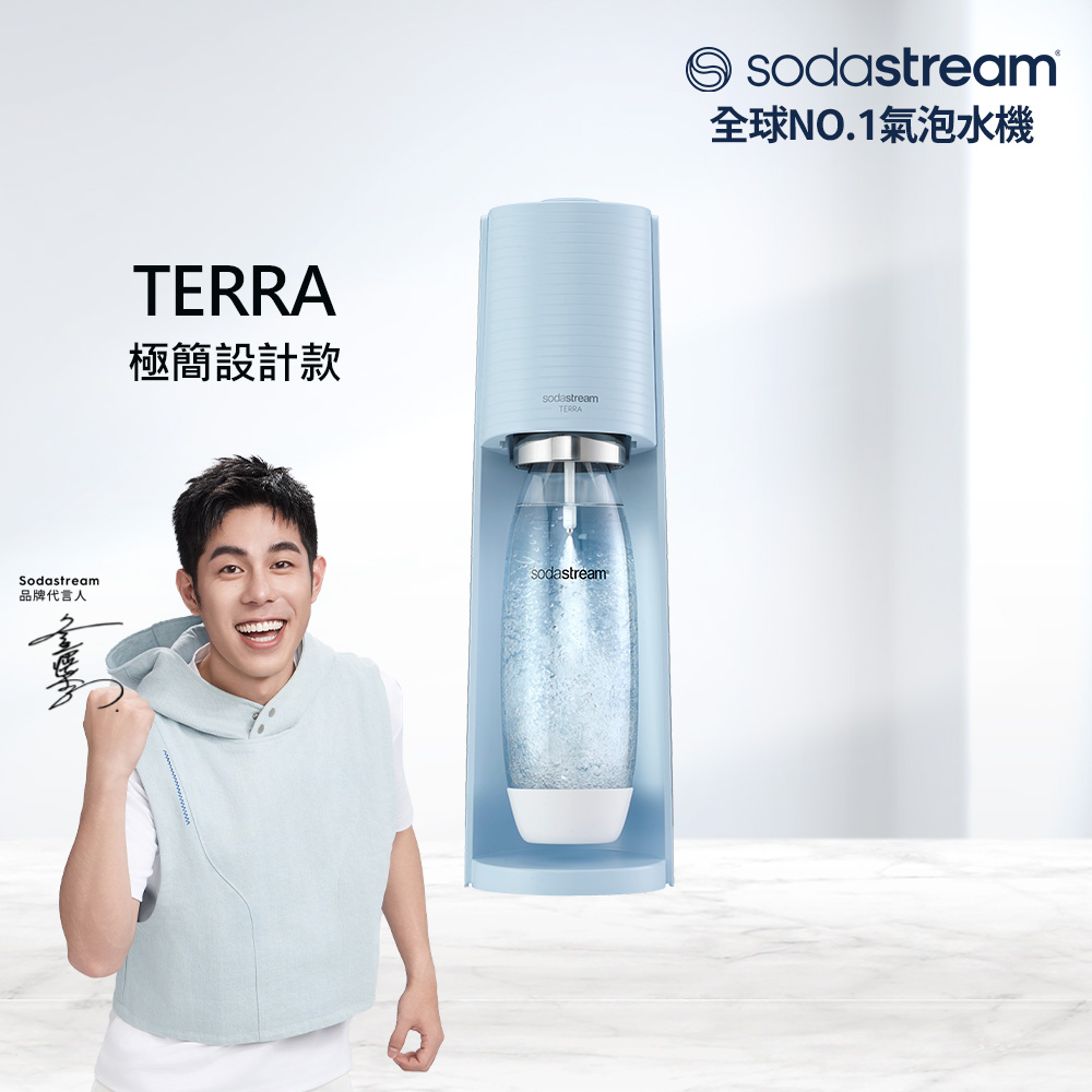 Sodastream 【快扣鋼瓶機型】TERRA｜自動扣瓶氣泡水機(迷霧藍)
