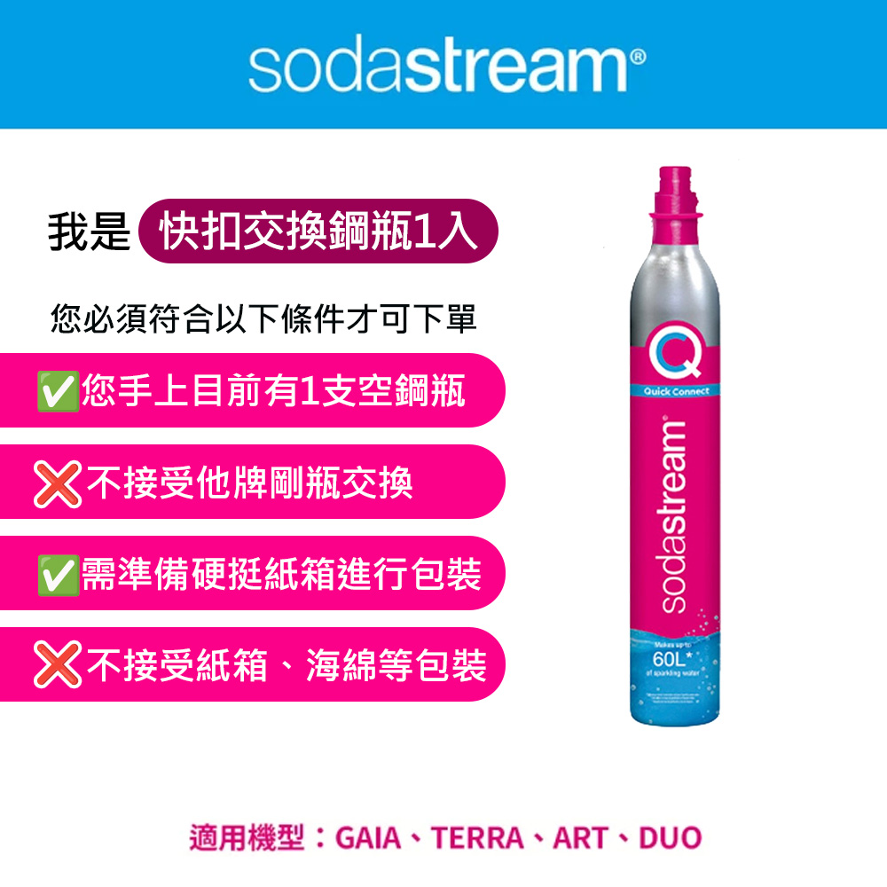 Sodastream 快扣二氧化碳交換補充鋼瓶425g