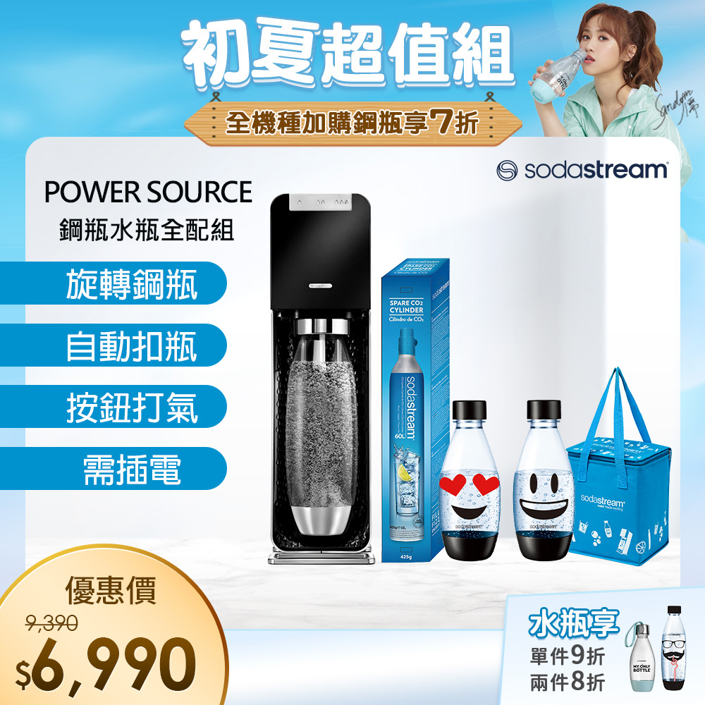 (超值組)Sodastream氣泡水機新機power source旗艦機(黑)