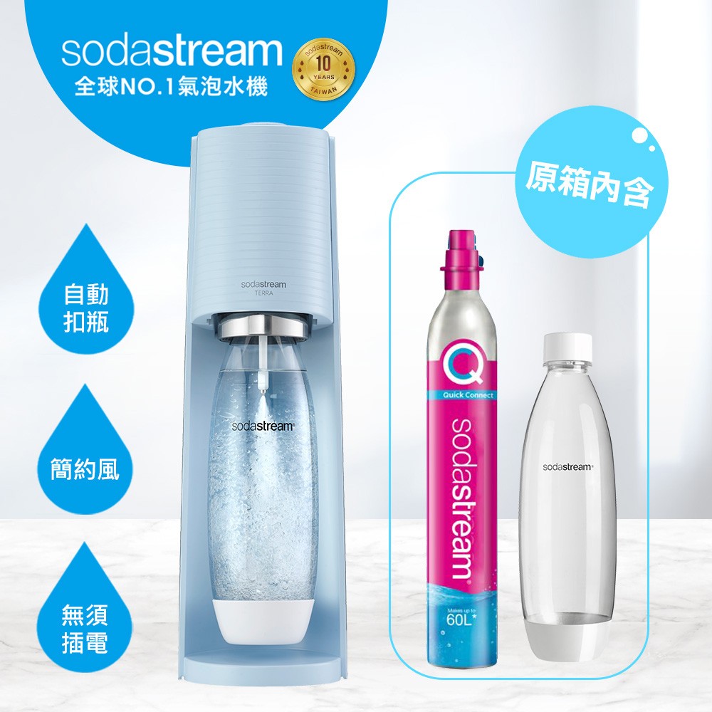 Sodastream TERRA自動扣瓶氣泡水機(迷霧藍)