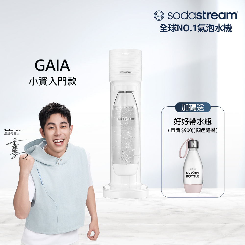 Sodastream 【快扣鋼瓶機型】GAIA|快扣機型氣泡水機(白)