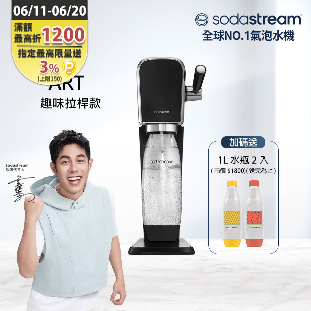 Sodastream ART自動扣瓶氣泡水機(黑)