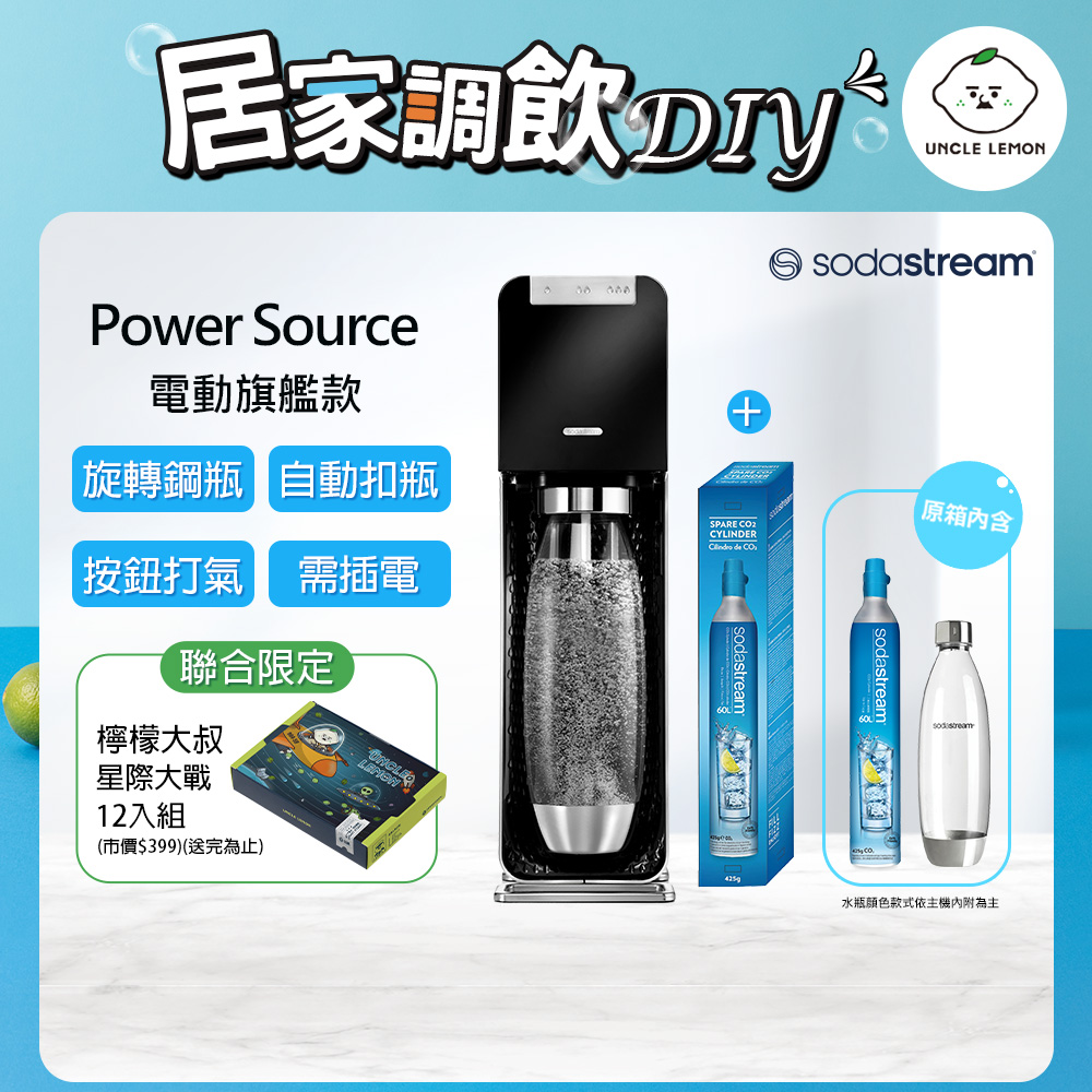 Sodastream Power Source氣泡水機(黑)