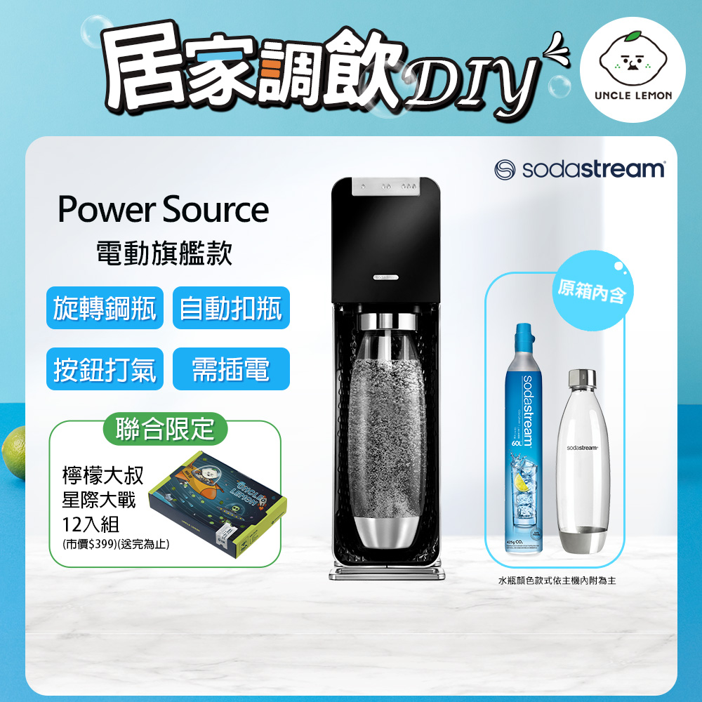 Sodastream Power Source氣泡水機(黑)