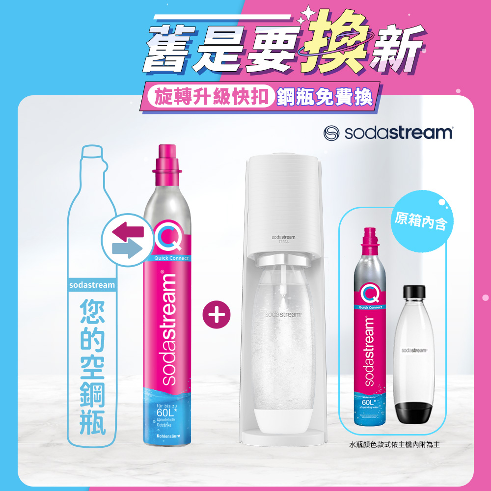 【Sodastream-舊換新】TERRA 自動扣瓶氣泡水機 純淨白/迷霧藍(您須有1支空鋼瓶)