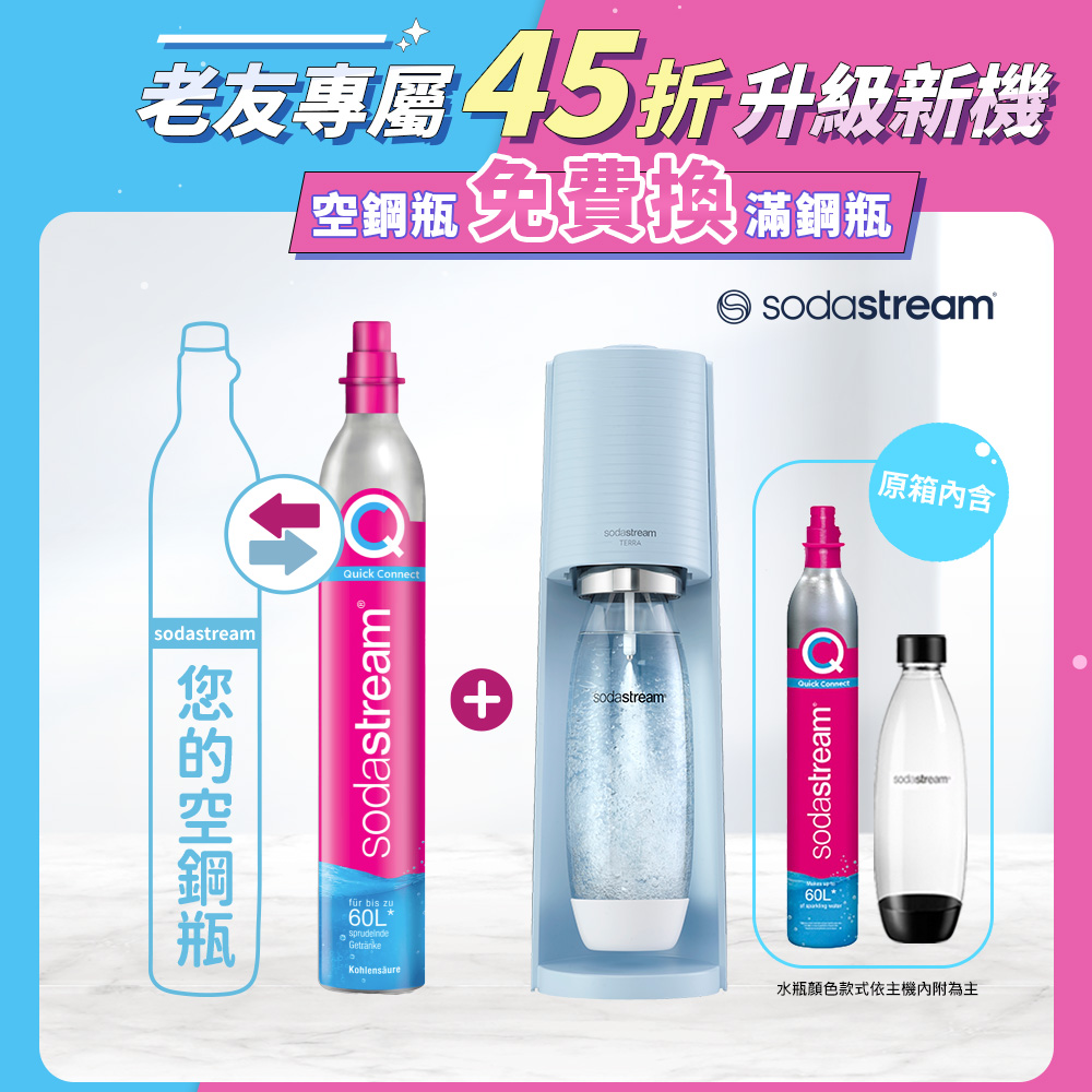 Sodastream 【舊換新】TERRA 自動扣瓶氣泡水機 純淨白/迷霧藍(您須有1支空鋼瓶)