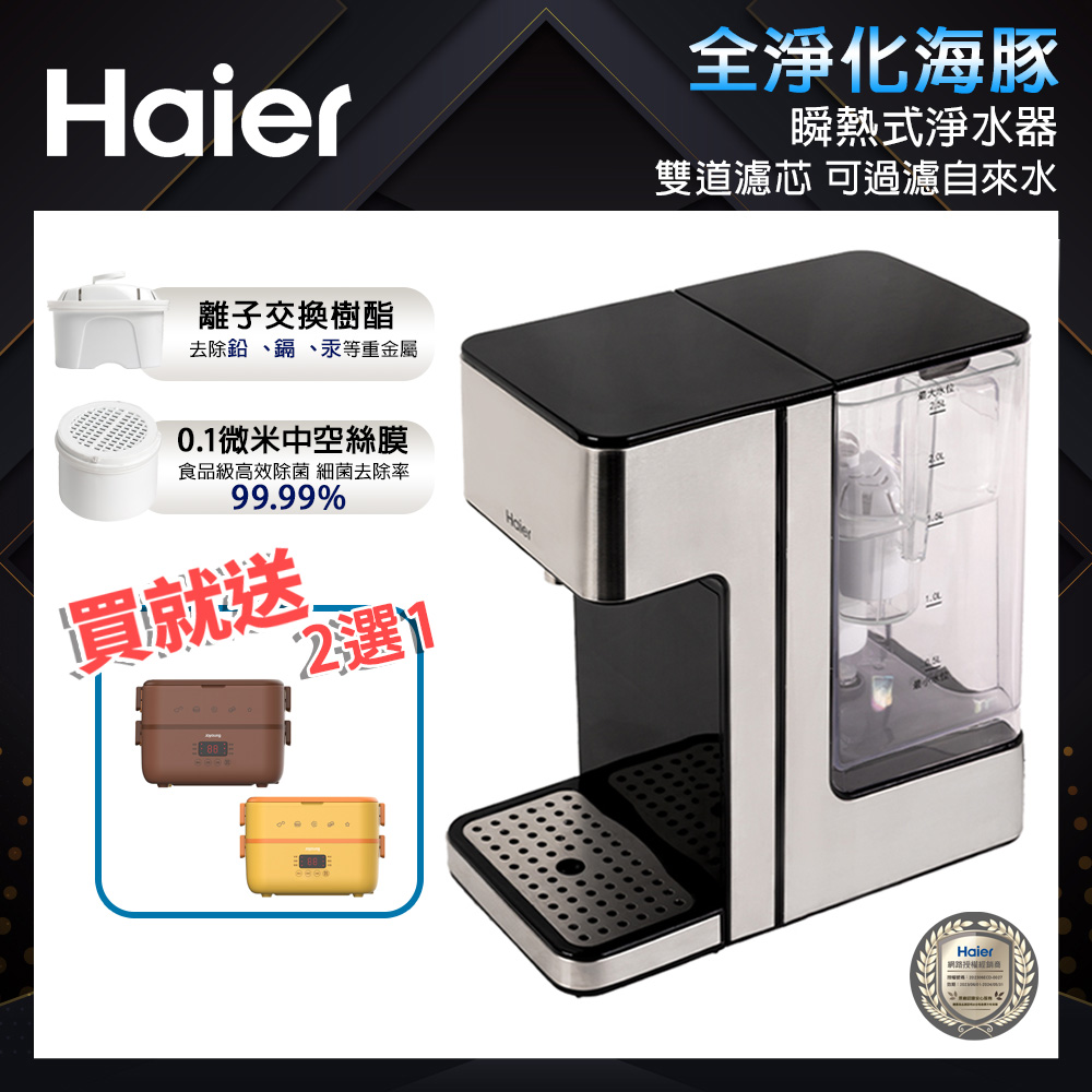 【Haier海爾】瞬熱式淨水器 WD252B(全淨化海豚)