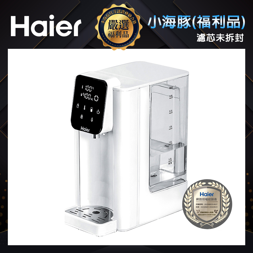 【Haier 海爾】2.5L瞬熱式淨水器WD251(福利品)