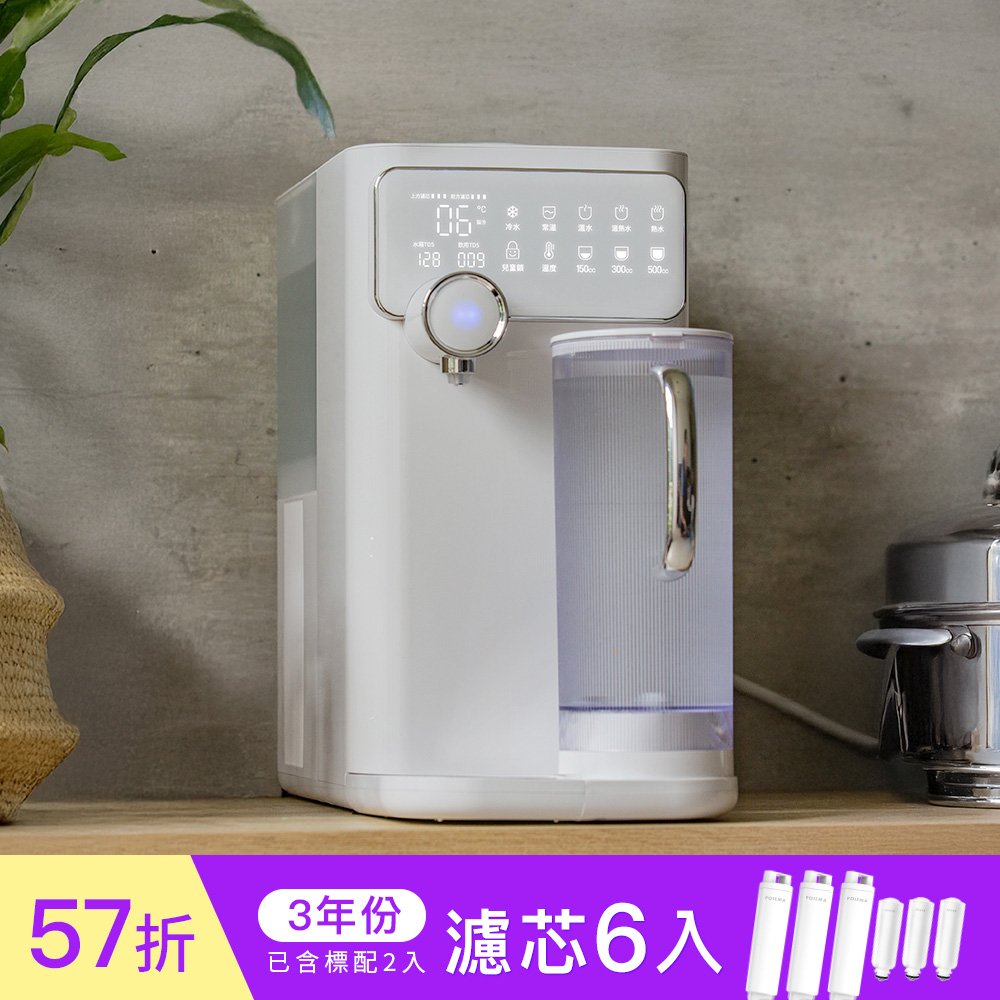 POIEMA DrinkUP RO瞬熱淨水器(標準版/三年份)