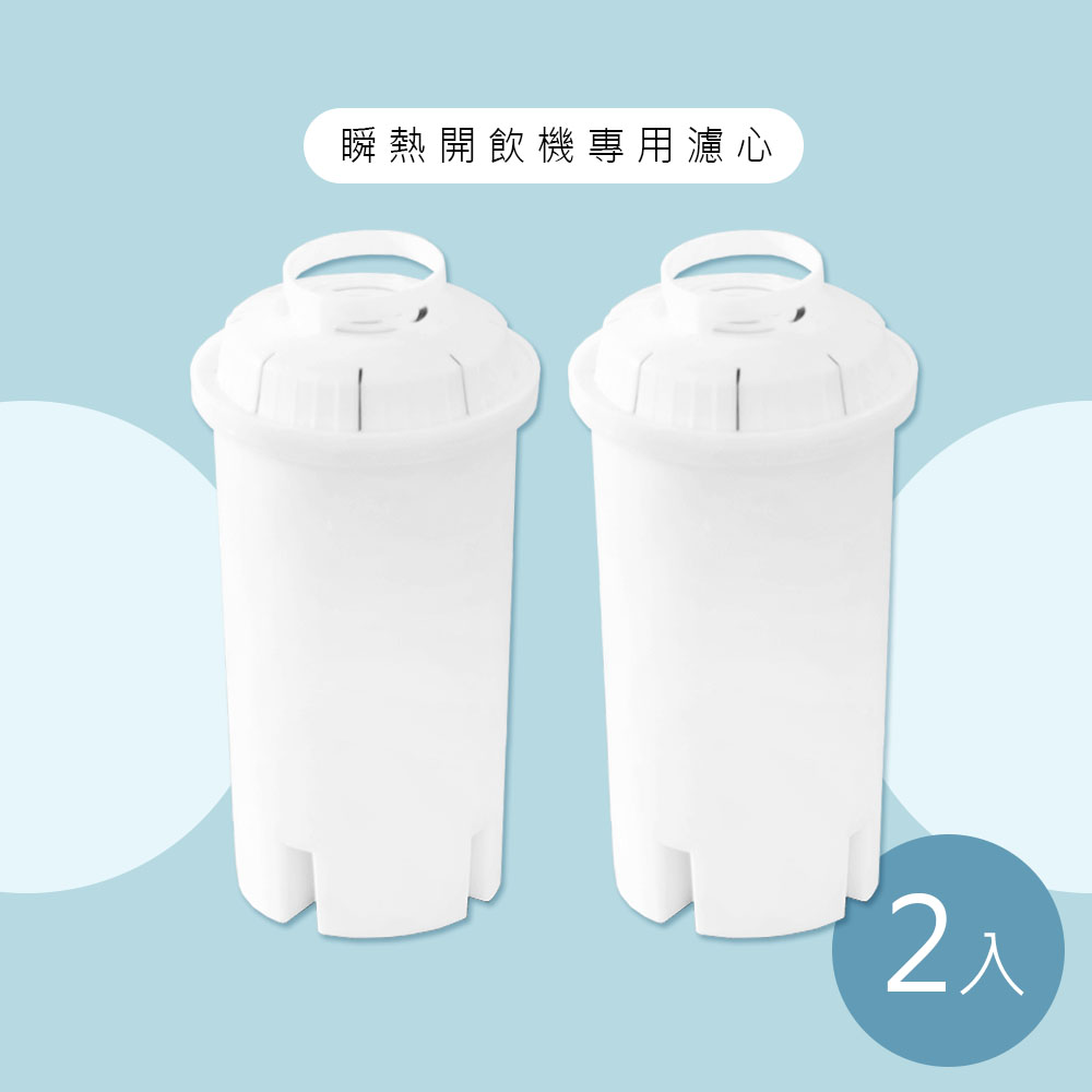 【Haier海爾】瞬熱式淨水器開飲機專用濾心WD251F-01(小海豚WD252機型專用濾心)-2入組