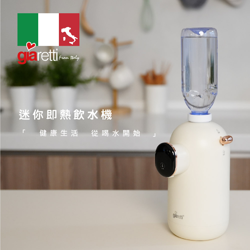 Giaretti 珈樂堤義大利 GT-FIW06 桌上型溫熱水飲水機,提供溫水與熱水,即時供給,適閤家用或辦公室。輕巧設計,尺寸僅寬196x長120x高144mm,重量0.68kg,電壓110V/60Hz,功率1000W以上,儲水總容量7公升以下。中國製造,BSMI許可字號R56297,保固1年。快速加熱,節能方便,完美解決日常飲水需求,提升生活品質。 Giaretti珈樂堤義大利 GT-FIW06