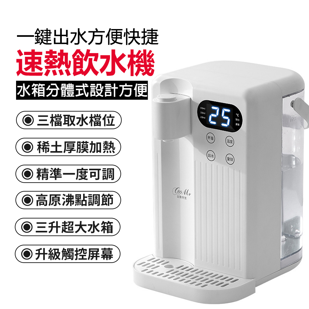 松菱 110V瞬熱式飲水機 即熱式飲水機 3L 帶童鎖 可調溫