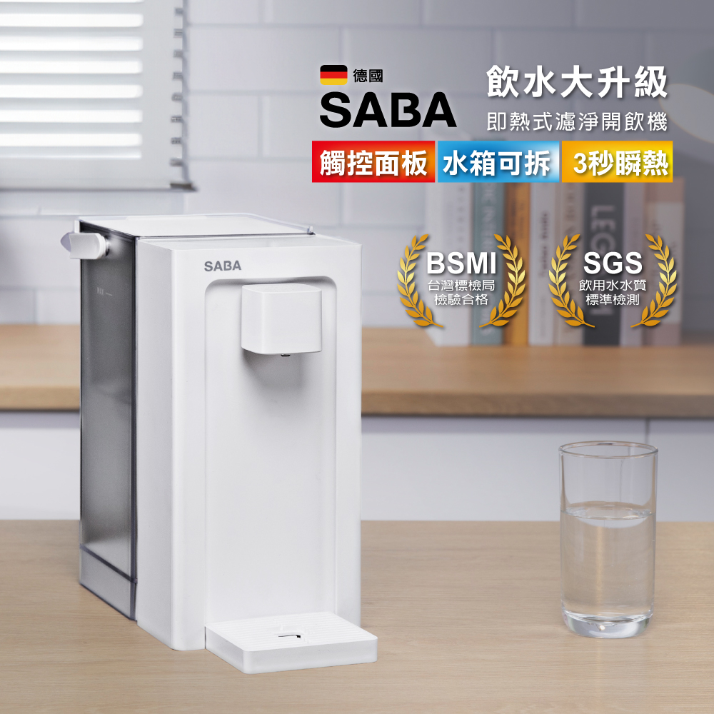 SABA 3.3L即熱式濾淨開飲機 SA-HQ09