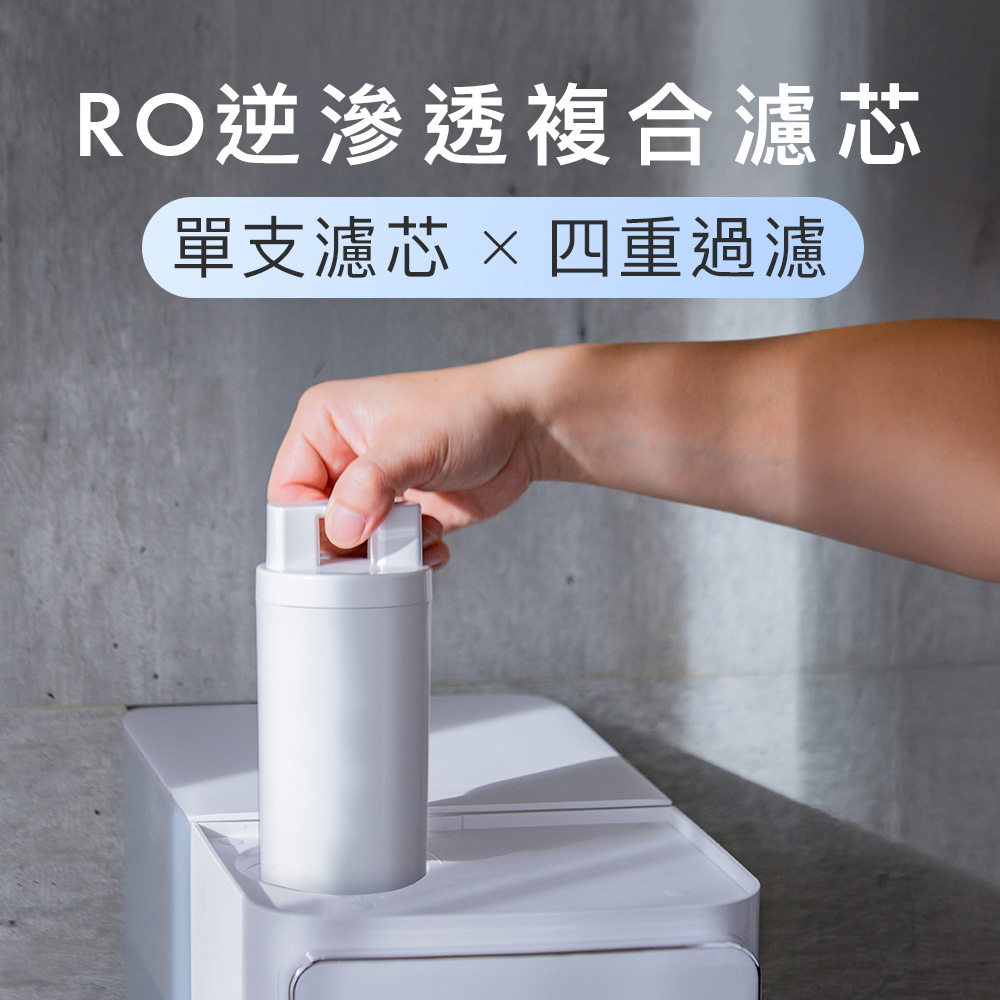 POIEMA DrinkUP-RO 逆滲透複合濾芯