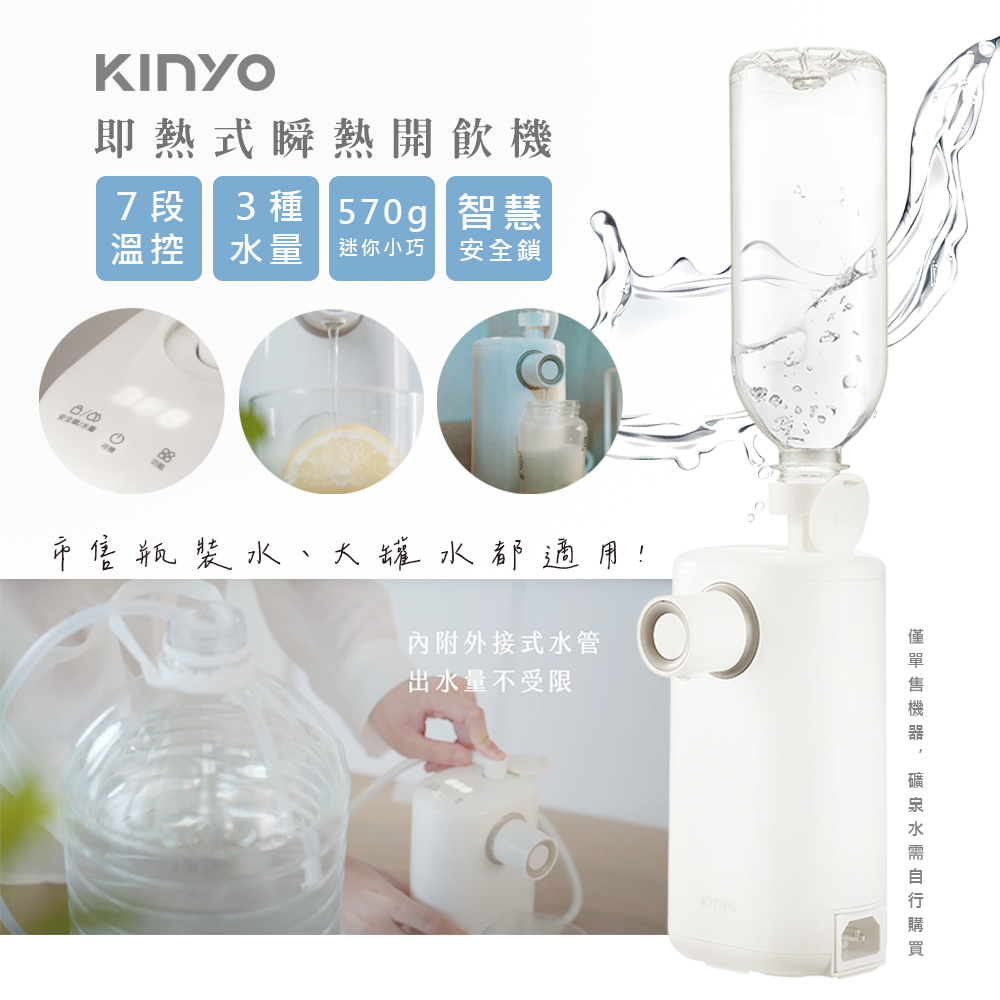 【KINYO】智慧瞬熱飲水機/即熱式開飲機(WD-115)30mm瓶口/附水管