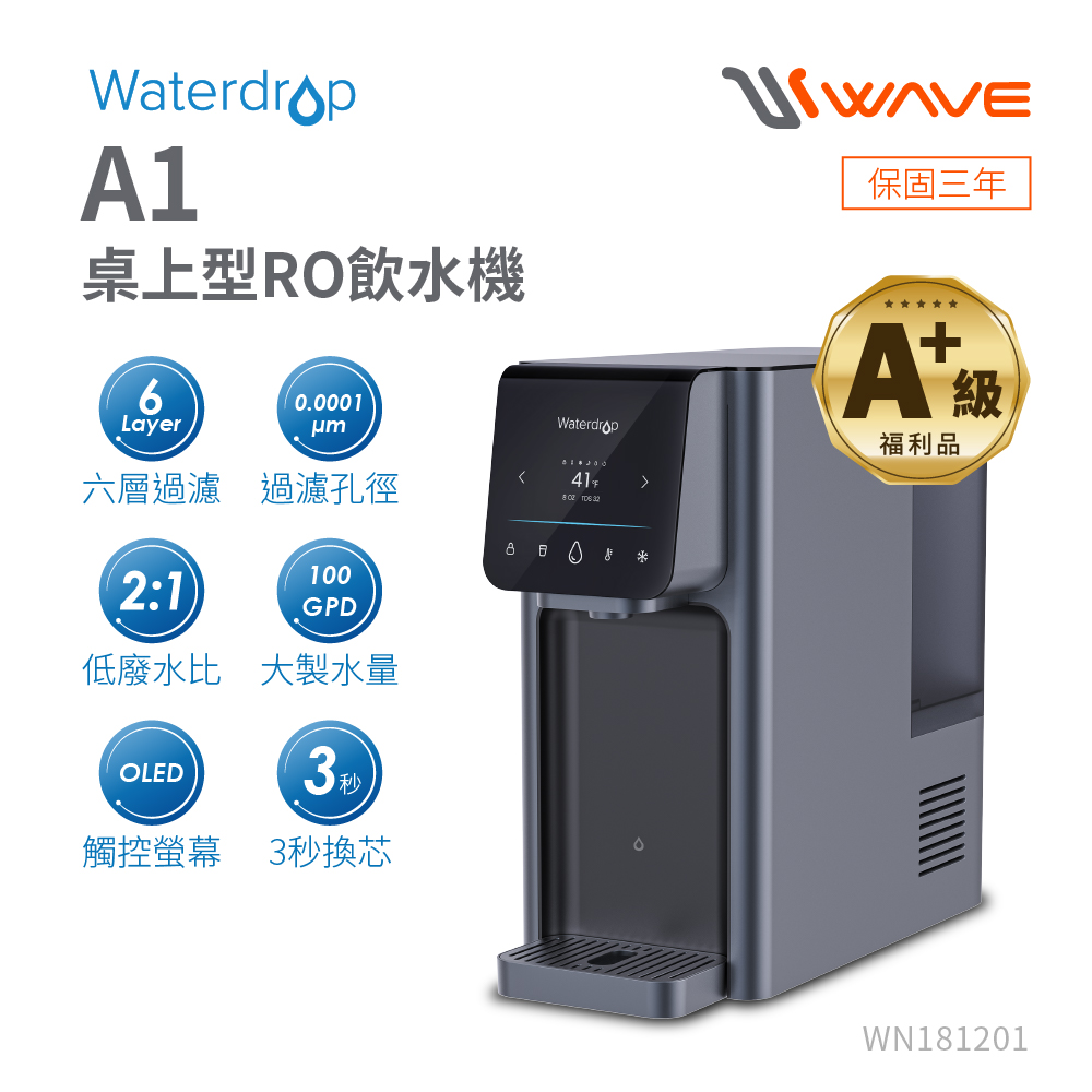 Waterdrop 桌上型 A1瞬冰/瞬熱RO逆滲透飲水機(A+級福利品)
