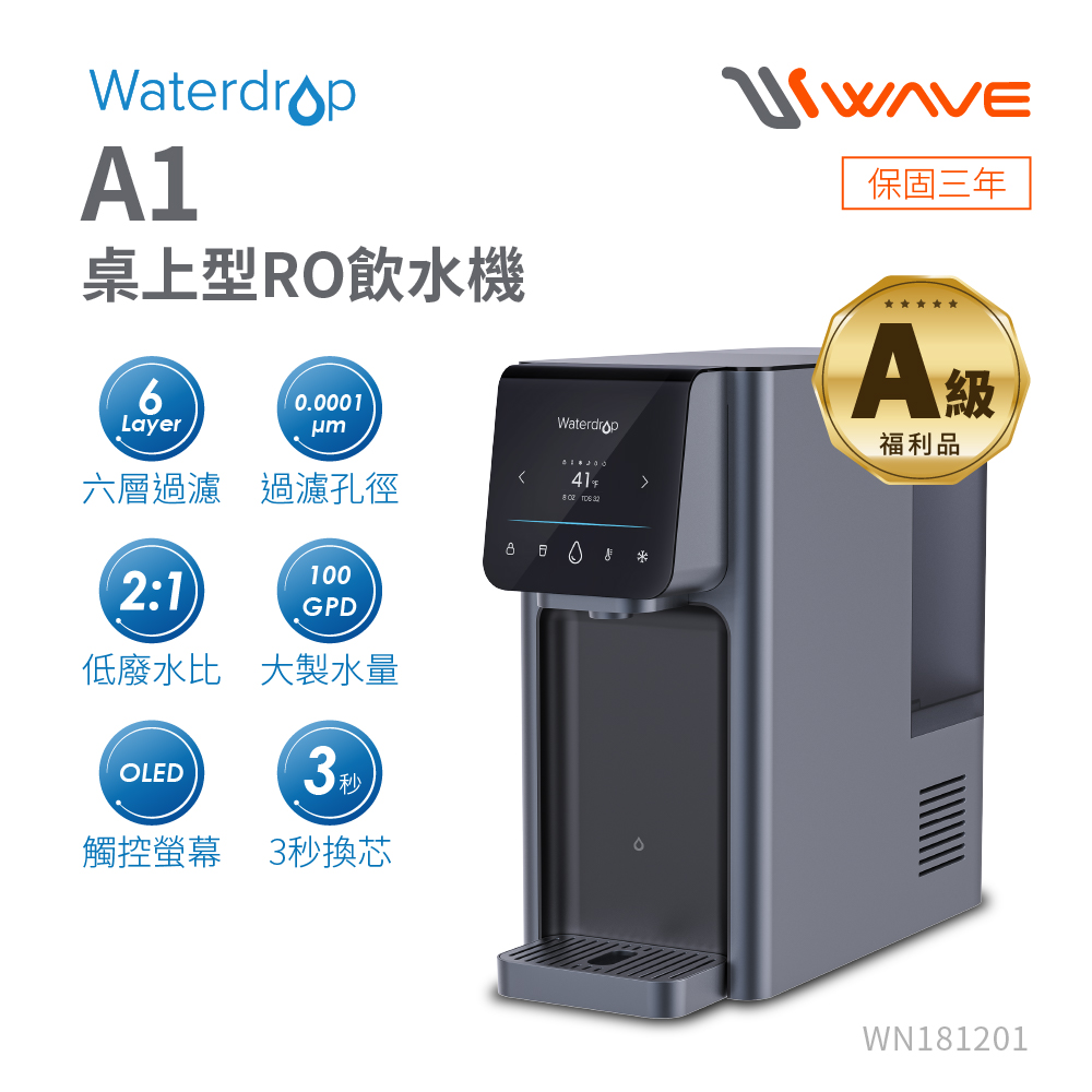 Waterdrop 桌上型 A1瞬冰/瞬熱RO逆滲透飲水機(A級福利品)