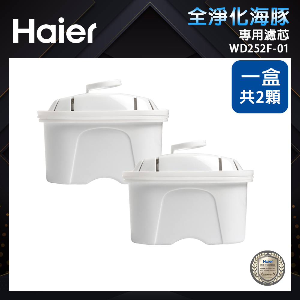 【Haier海爾】 銀離子活性碳濾芯WD252F-01(1盒2顆)