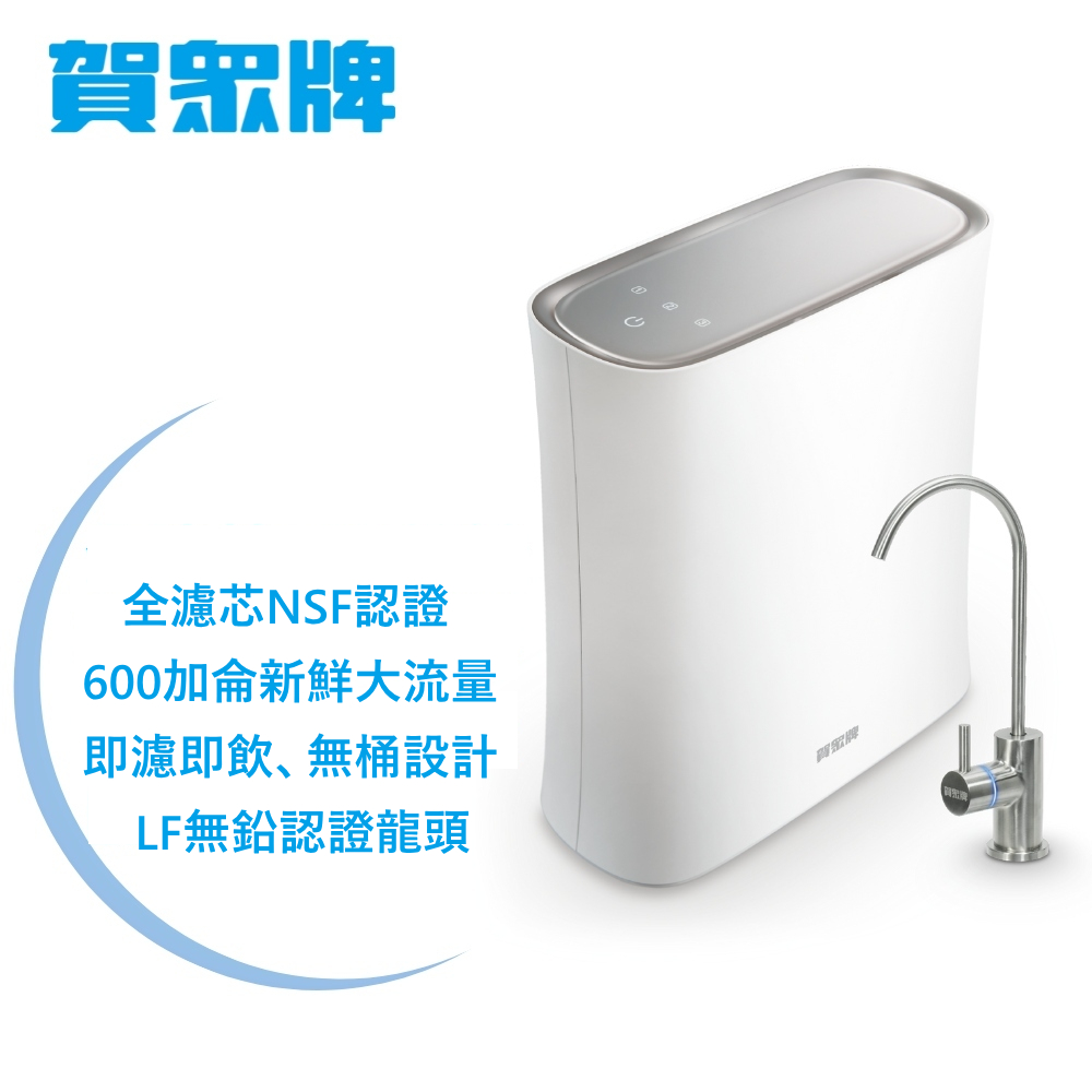 【賀眾牌】無桶式RO逆滲透純水機UR-5912JW-8(主機含濾芯/廚下型/淨水器/全電壓適用/原廠服務/基本安裝)