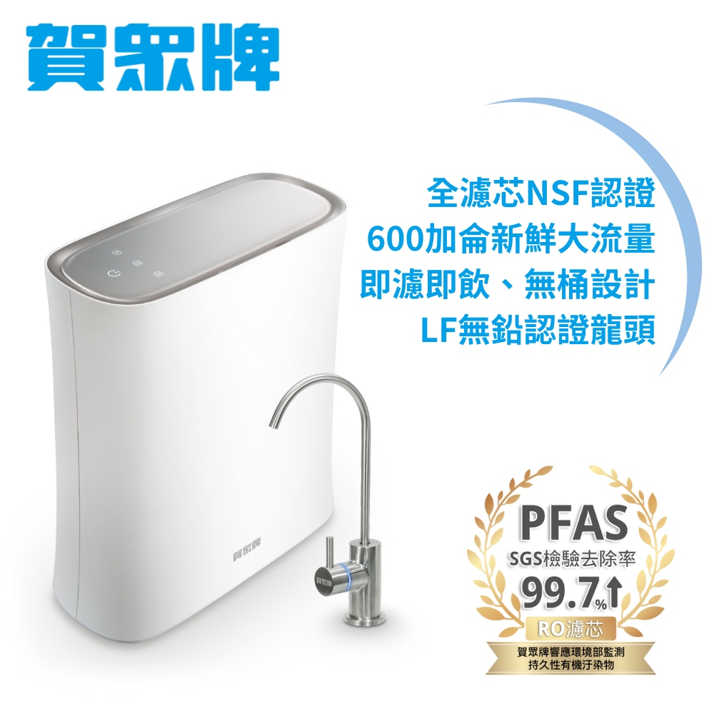 賀眾牌 無桶式RO逆滲透純水機UR-5912JW-8(全濾芯NSF認證/廚下型/淨水器/全電壓適用/原廠)