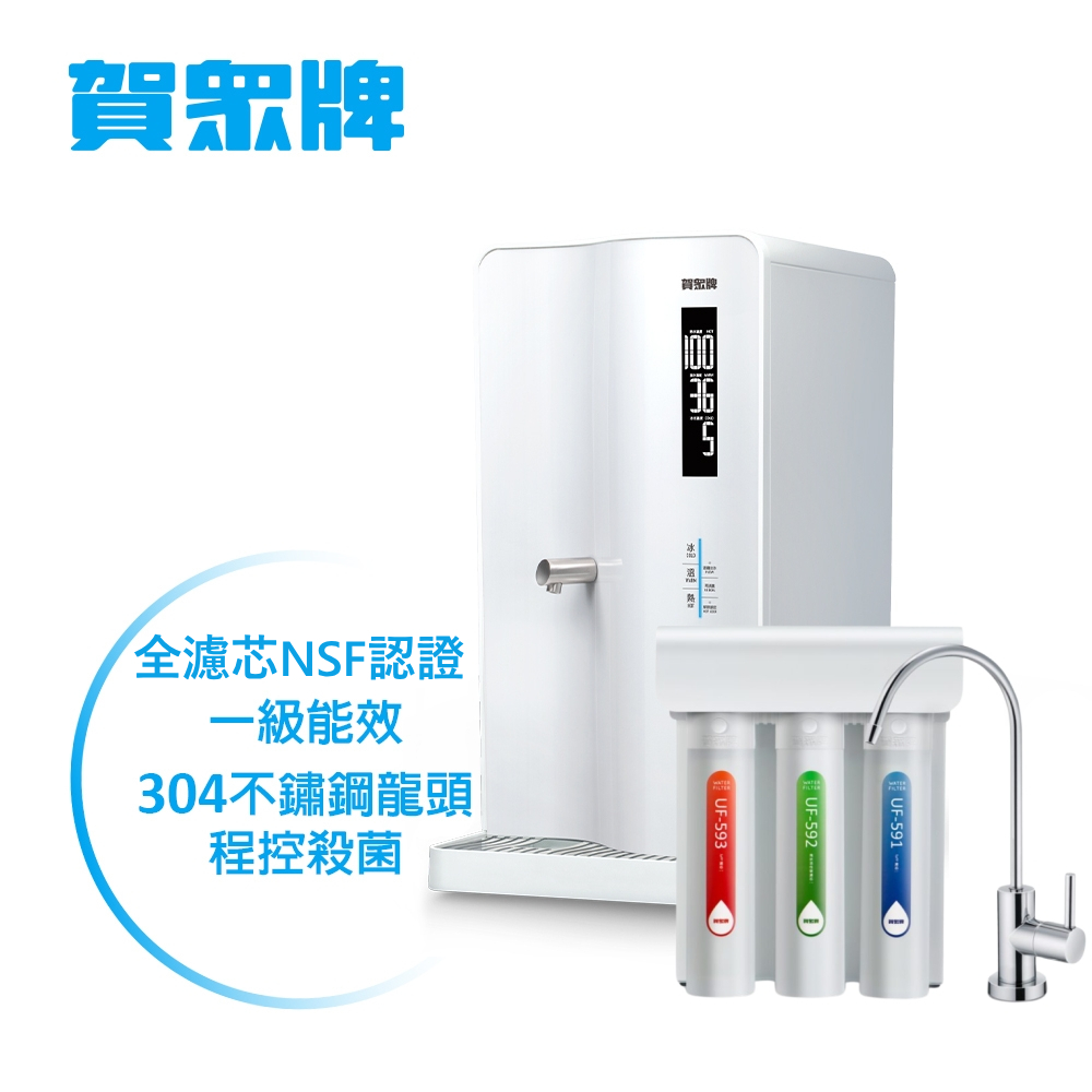 【賀眾牌】智慧程控殺菌飲水機 UN-8003AW+UR-5411JW-8 淨水方案