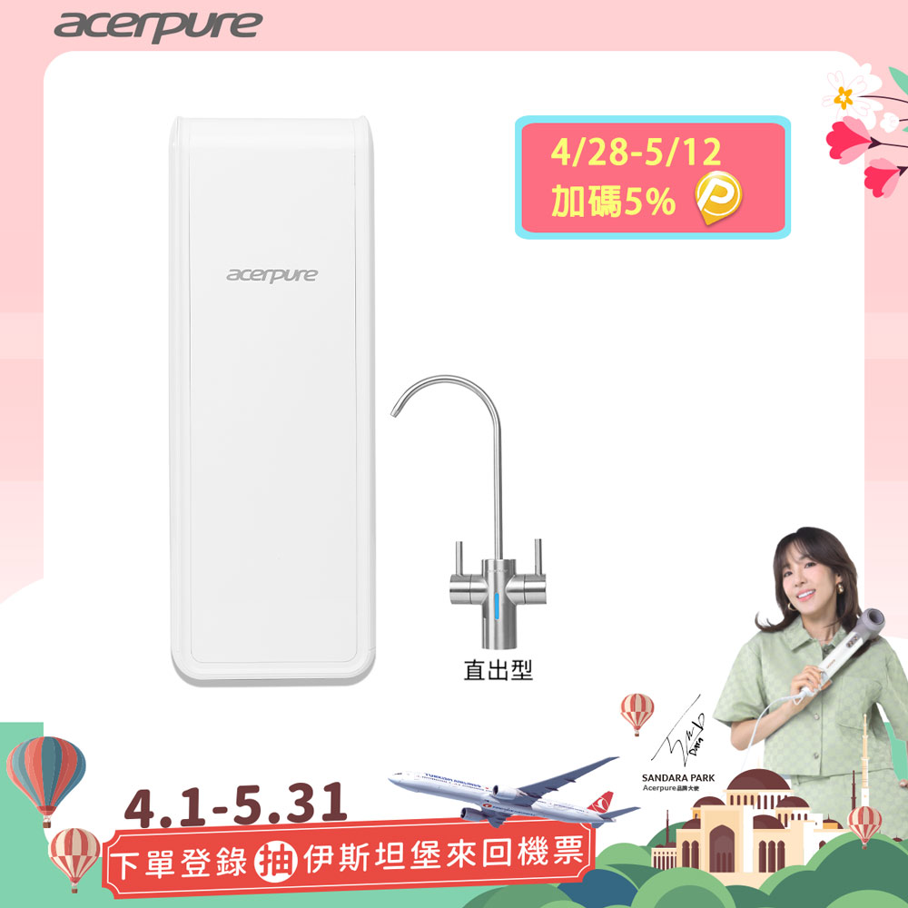 Acerpure Aqua 櫥下型RO濾水器 400G RP722-10W