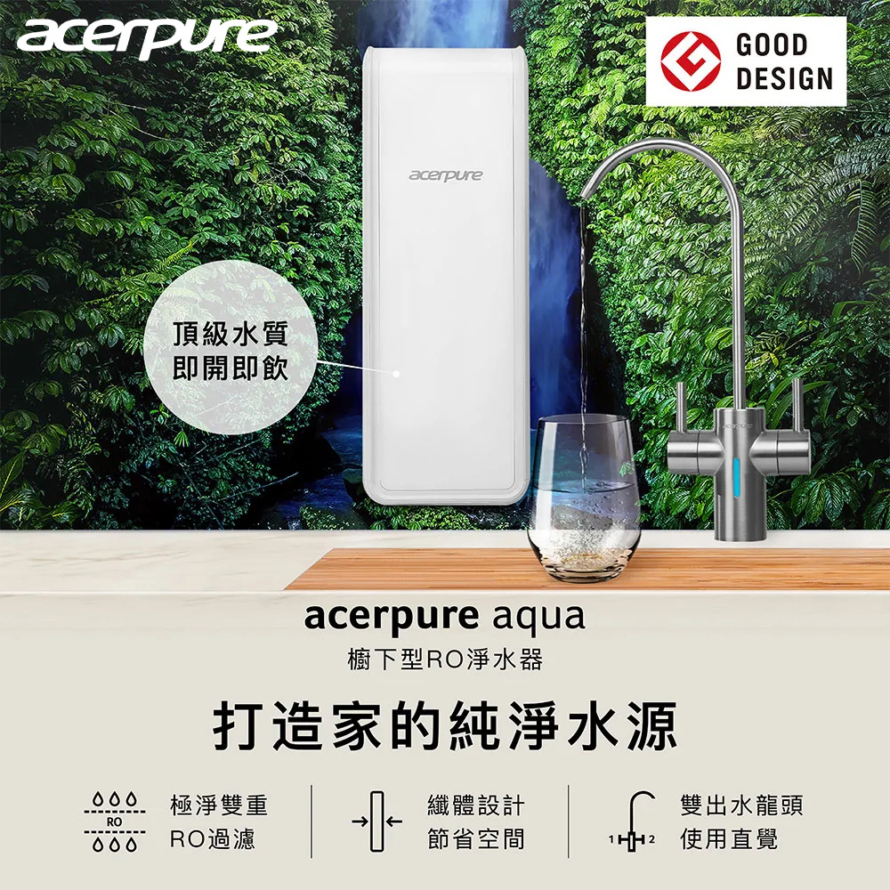 Acerpure Aqua 櫥下型RO濾水器 600G RP722-12W