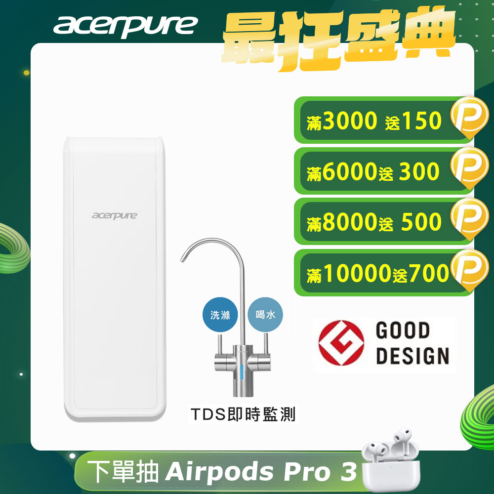 acerpure 宏碁 Aqua 櫥下型RO濾水器 600G RP722-12W