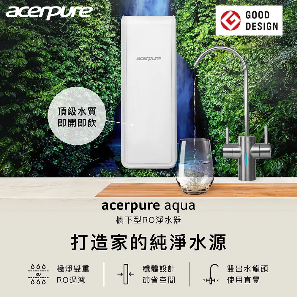 acerpure 宏碁 Aqua 櫥下型RO濾水器 600G RP722-12W
