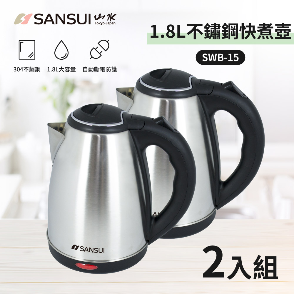 【SANSUI 山水】超值2入組-1.8L大容量304不銹鋼電茶壺(SWB-15)