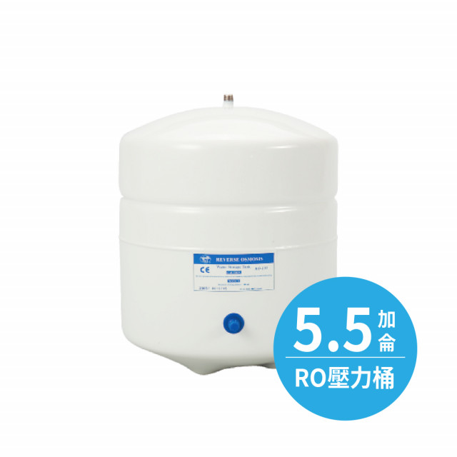 5.5G-RO逆滲透壓力桶 儲水桶 原廠公司貨(NSF認證)_附底座.桶頭
