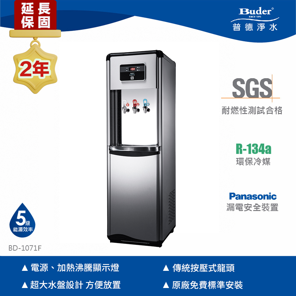 【Buder 普德】三溫標準式落地型飲水機-按壓式龍頭 BD-1071F