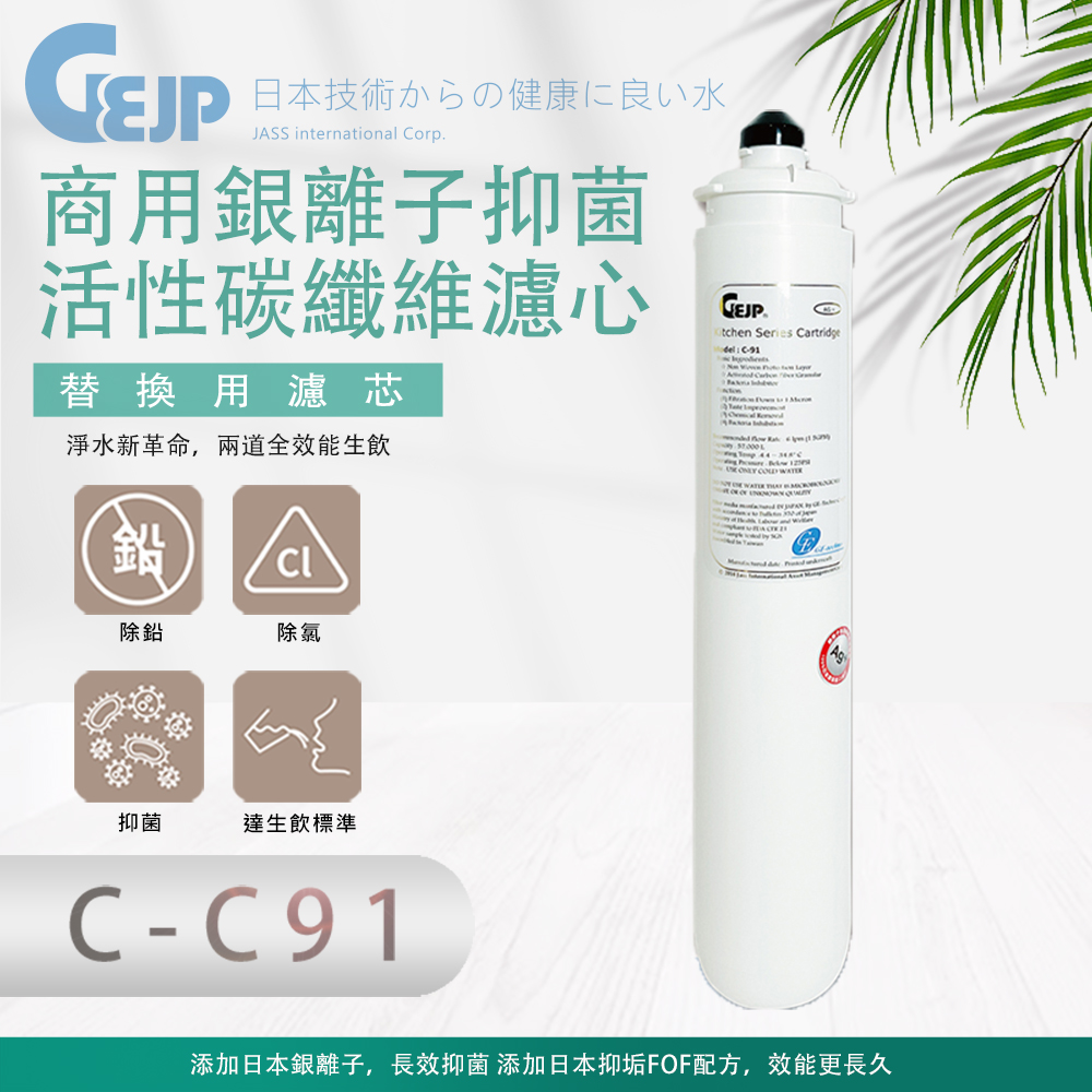 C-C91 商⽤銀離⼦抑菌活性碳纖維濾⼼