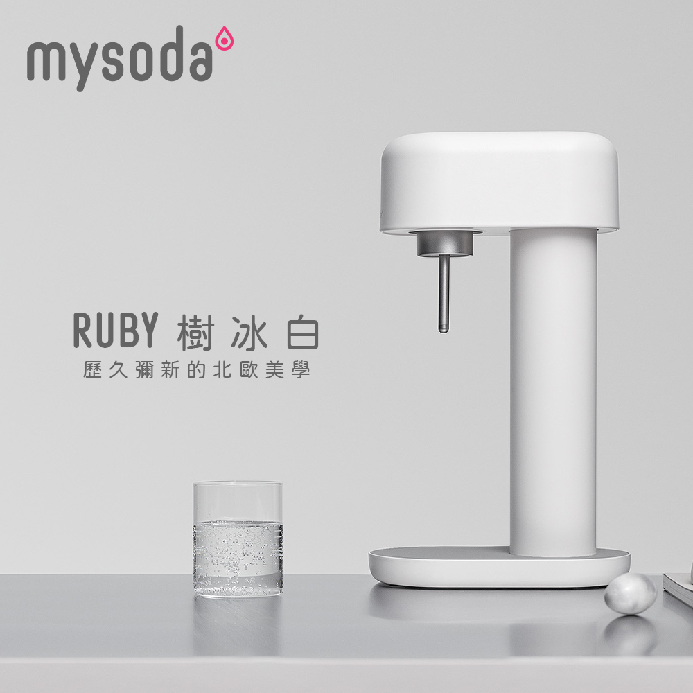 【mysoda】Ruby氣泡水機-樹冰白 RB003-WS