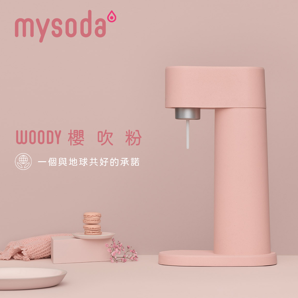 【mysoda】Woody氣泡水機-櫻吹粉 WD002-LP