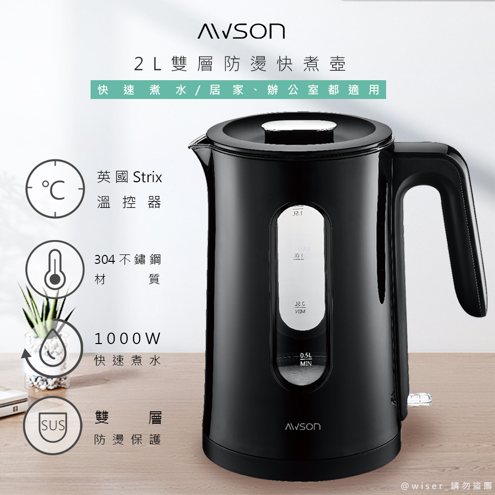 【日本AWSON歐森】2.0L 玻璃電水壺/快煮壺(AS-HP2327)雙層防護無異味