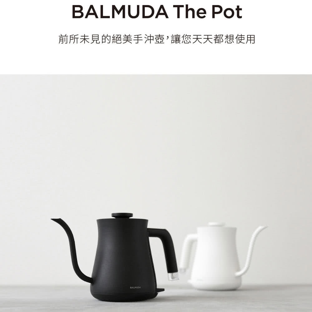 BALMUDA 百慕達 The Pot 手沖壺-二色