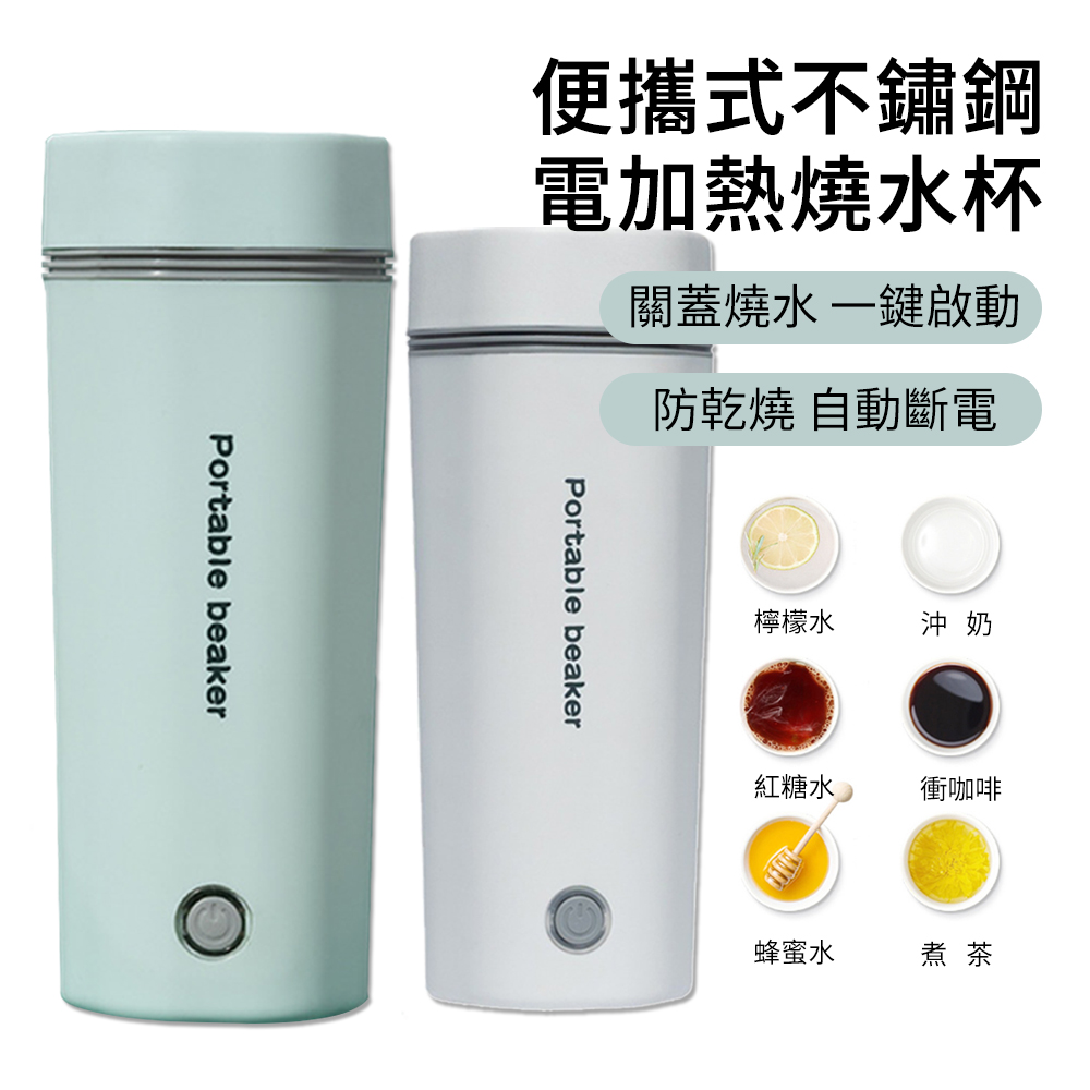 BASEE 食用級304不鏽鋼電動燒水杯 無線便攜旅行電熱加熱保溫杯 電加熱開水壺