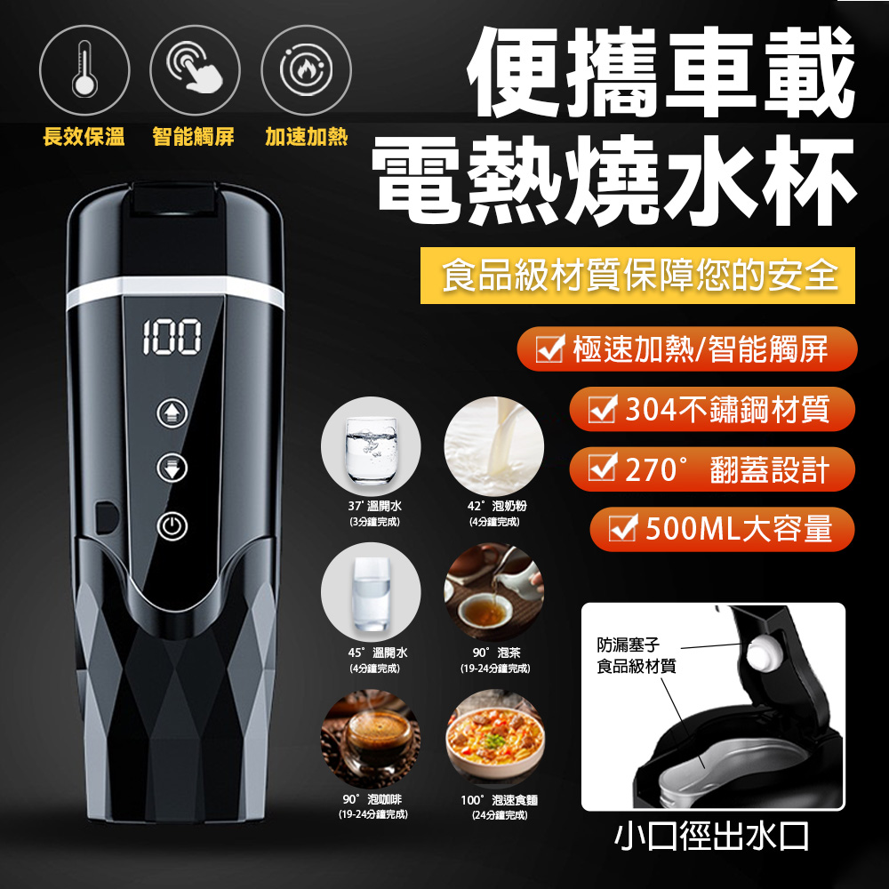 限用車用加熱杯 電熱杯 304不鏽鋼 大功率快速加熱 保溫杯 加熱杯保溫杯 車用智慧泡茶速熱保溫杯