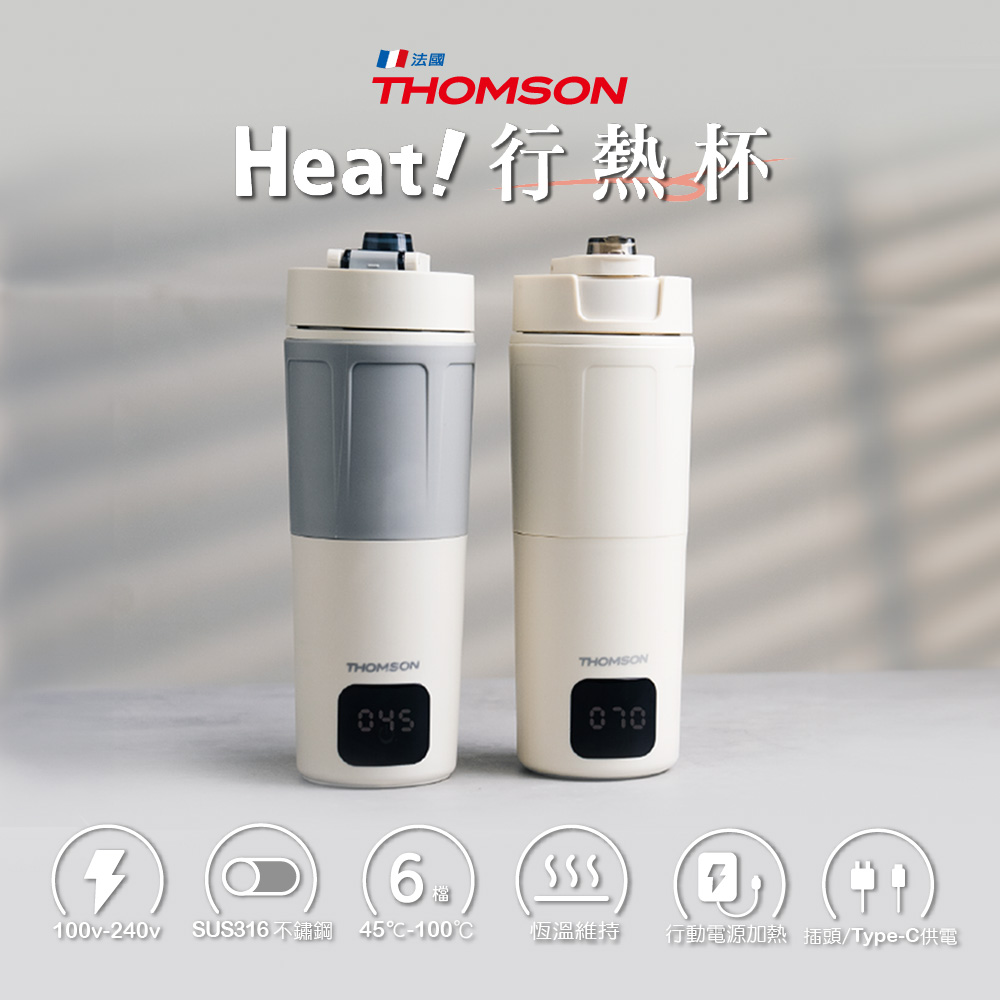 THOMSON 雙電壓智慧即時行熱杯 TM-SAK65C