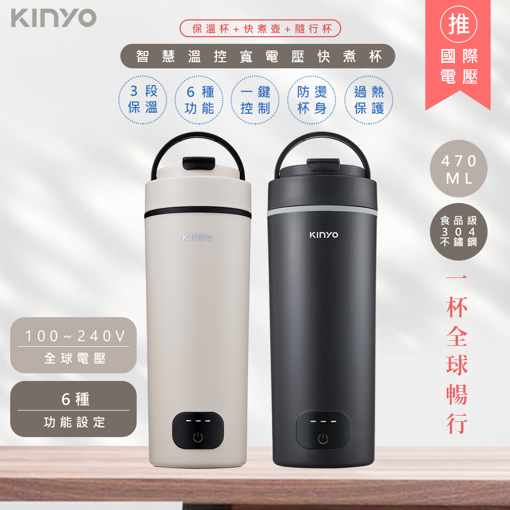 【KINYO】470ML智慧溫控不鏽鋼電熱水杯/燒水杯/電熱保溫瓶/(KIHP-3380)雙電壓/旅行必備-顏色任選