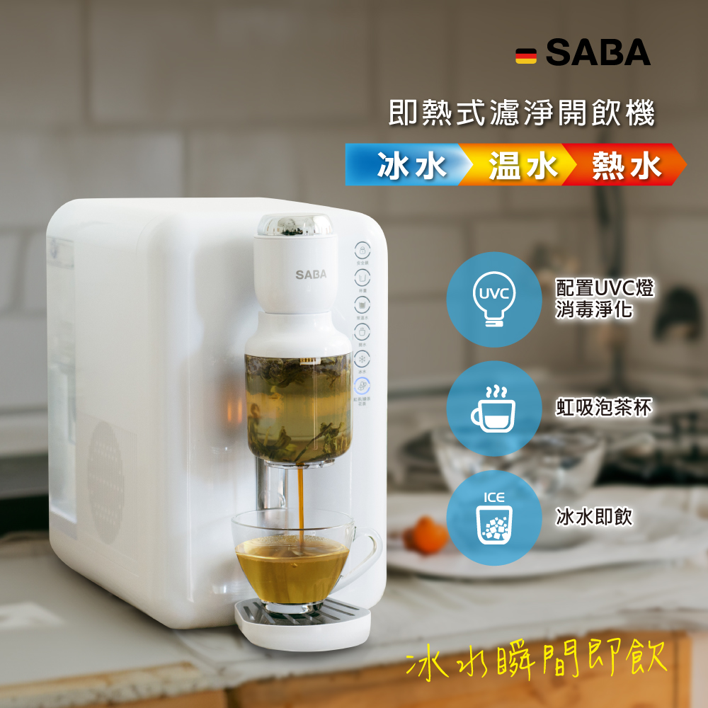 SABA 3.5L冰溫熱即熱式濾淨開飲機/飲水機/泡奶/泡茶機(SA-HQ10)