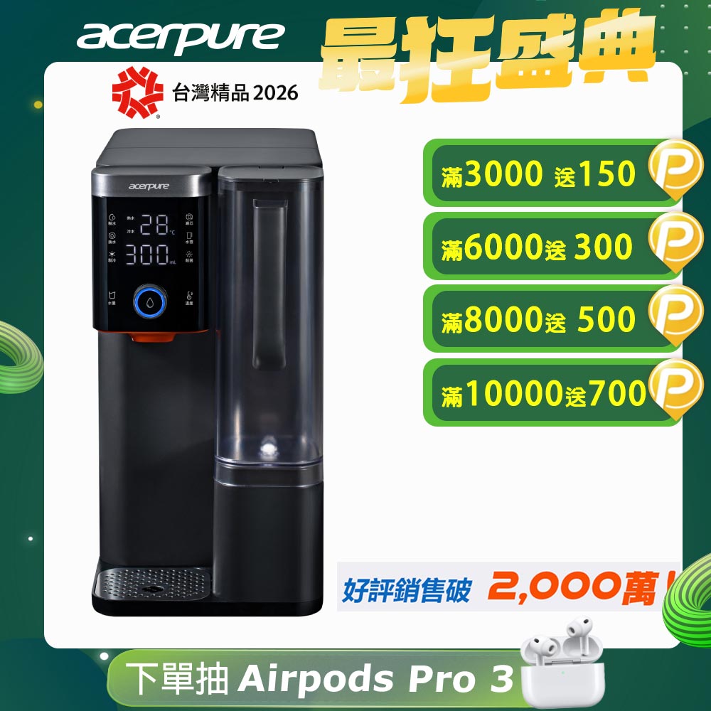 acerpure 宏碁智新 Aqua 黑曜石 冰溫瞬熱RO濾淨飲水機 WP744-40B (開飲機/冷溫熱飲水機)