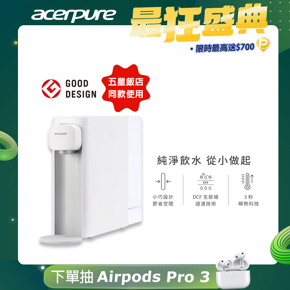 acerpure 宏碁智新 Aqua 輕薄瞬熱濾淨飲水機 WP333-20W-小卻淨